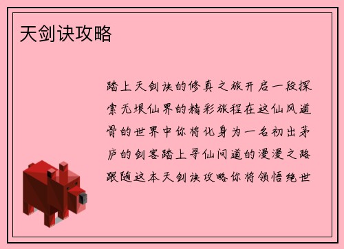 天剑诀攻略